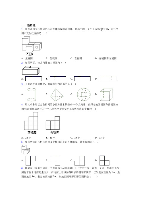 新人教版初中数学九年级数学下册第四单元《投影与视图》测试卷(包含答案解析)(1)