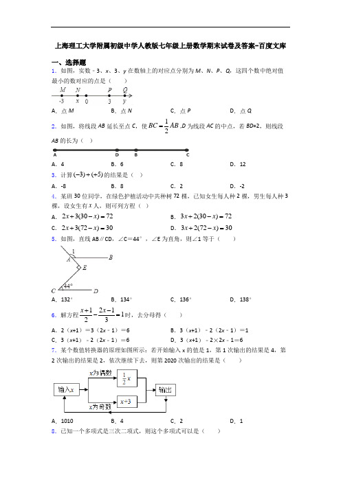 上海理工大学附属初级中学人教版七年级上册数学期末试卷及答案-百度文库