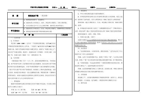 我的叔叔于勒 导学案