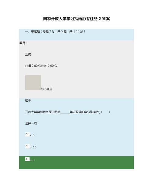 国家开放大学学习指南形考任务2答案