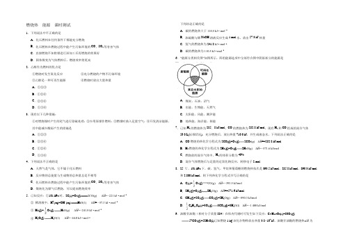 【优选整合】人教版高中化学选修四 1-2-1 燃烧热 能源 课时测试2 