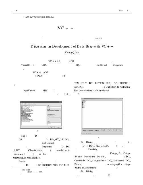 浅谈利用VC++对数据库的开发