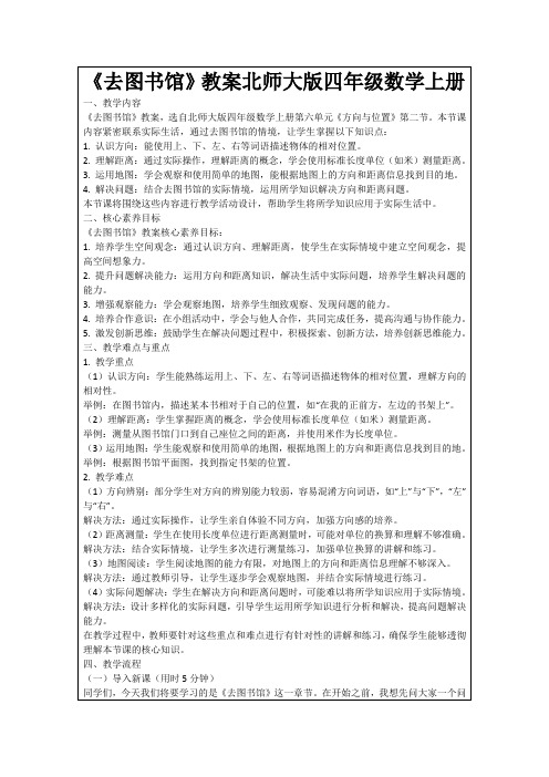 《去图书馆》教案北师大版四年级数学上册