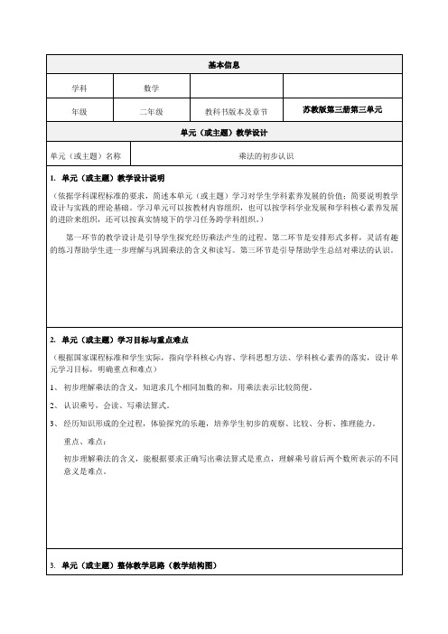 苏教版小学数学第三册第三单元教学设计(精品)