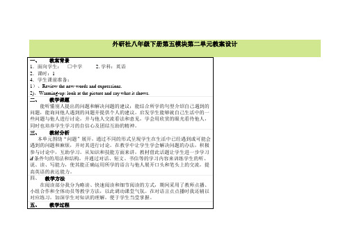 八年级下册第五模块第二单元教案设计