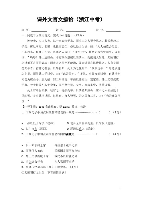 浙江中考文言文汇编