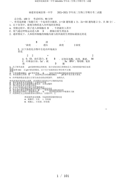 福建省连城县第一中学20192020学年高二生物上学期月考二试题