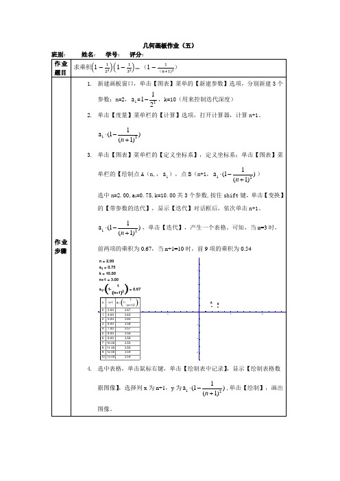 几何画板求乘积