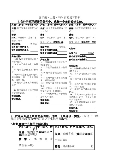 五年级上册科学探究题