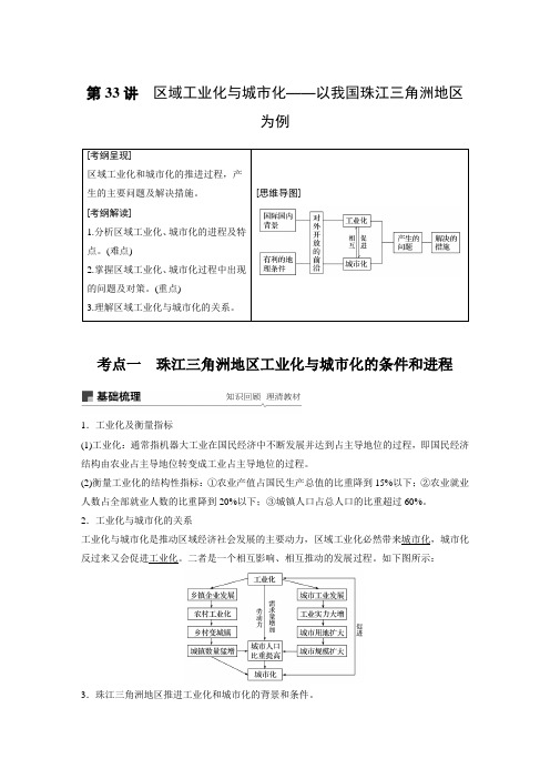 高中地理总复习习题资料 必修③ 第四章 第33讲 区域工业化与城市化——以我国珠江三角洲地区为例