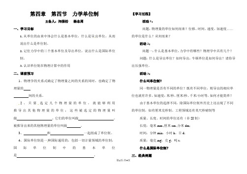 高一物理人教版必修一第四章：4.4力学单位制学案(有答案)