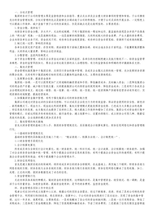 集团资金管理探析.pdf