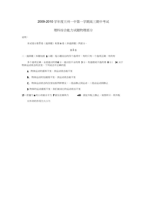 2009-2010学年兰州一中第一学期高三期中考试理综物理部分