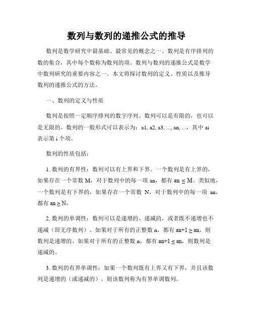 数列与数列的递推公式的推导