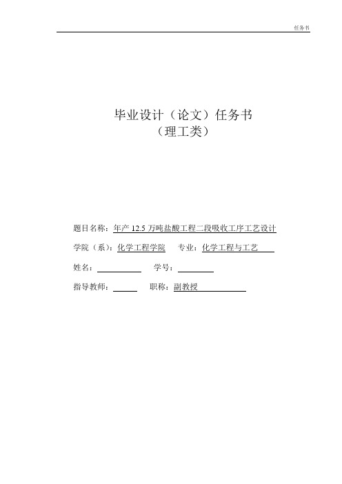 年产12.5万吨盐酸工程二段吸收工序工艺设计