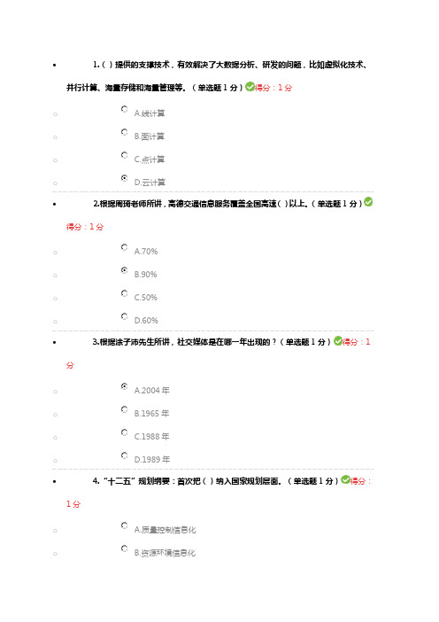 贵州省专业技术人员公需科目(大数据)测试试题及答案(93分试题及答案)