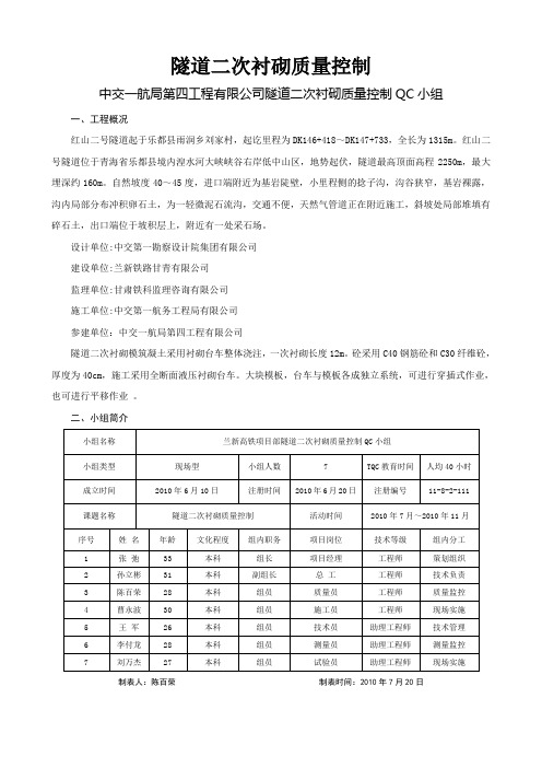 中交-隧道二次衬砌质量控制