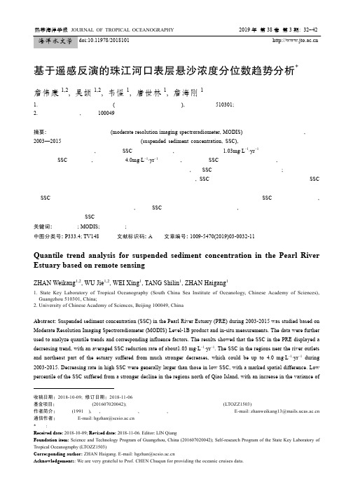 基于遥感反演的珠江河口表层悬沙浓度分位数趋势分析