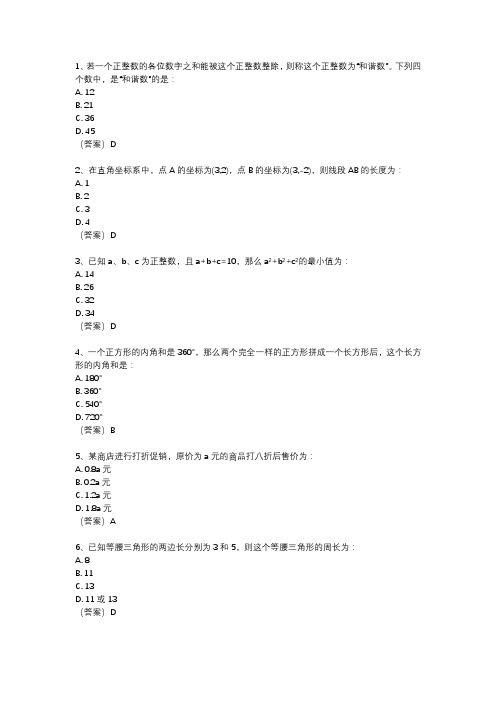 初中数学奥数竞赛题目