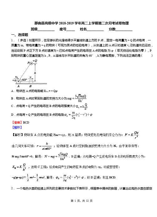 那曲县高级中学2018-2019学年高二上学期第二次月考试卷物理