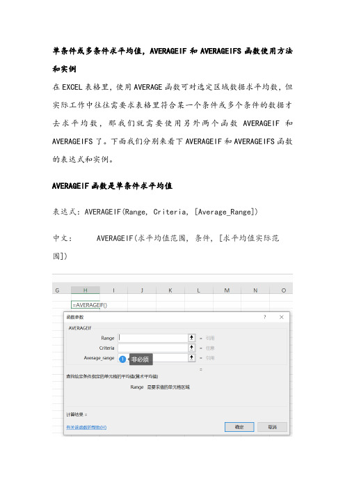 单条件或多条件求平均值,AVERAGEIF和AVERAGEIFS函数使用方法和实例