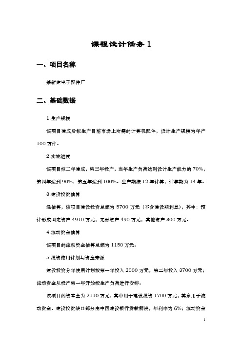 工程管理课程设计