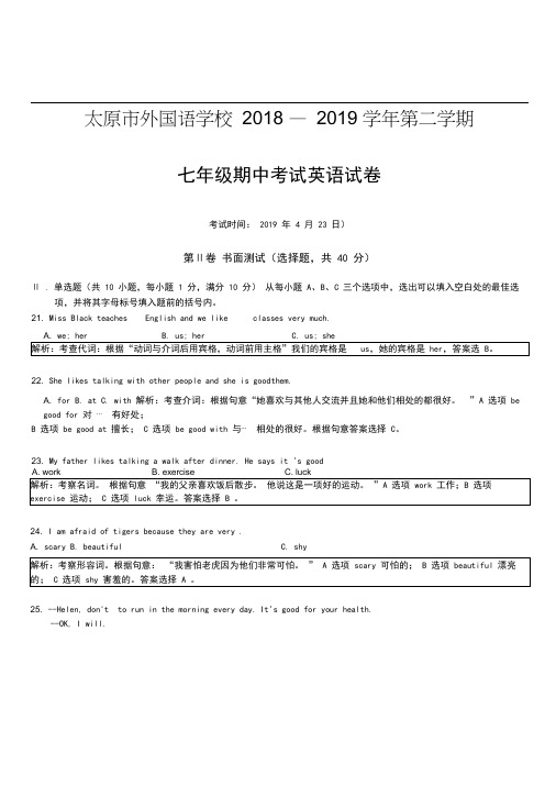 山西省太原市外国语学校2018-2019学年第二学期七年级期中考试英语试卷解析版