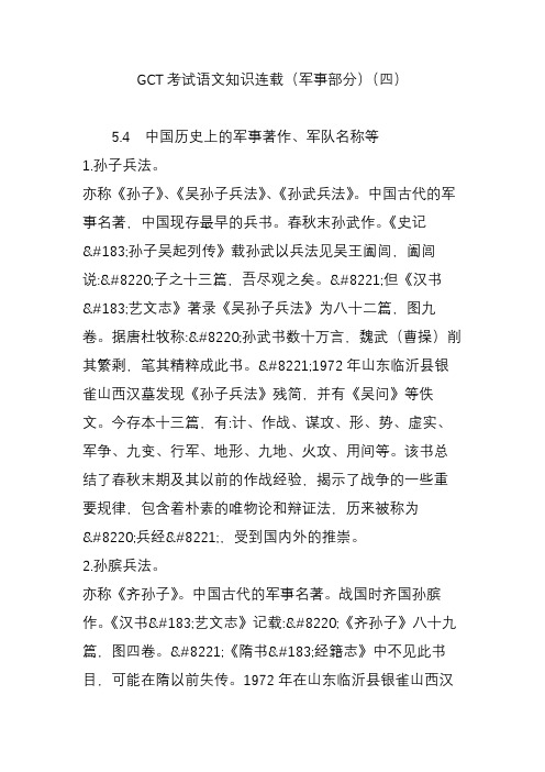 GCT考试语文知识连载(军事部分)(四)