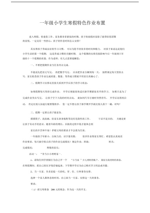 一年级小学生寒假特色作业布置.docx