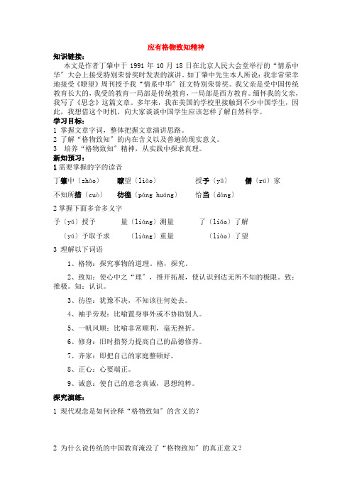 《应有格物致知精神(第课时)》导学案 (精品)2022年部编版语文附答案