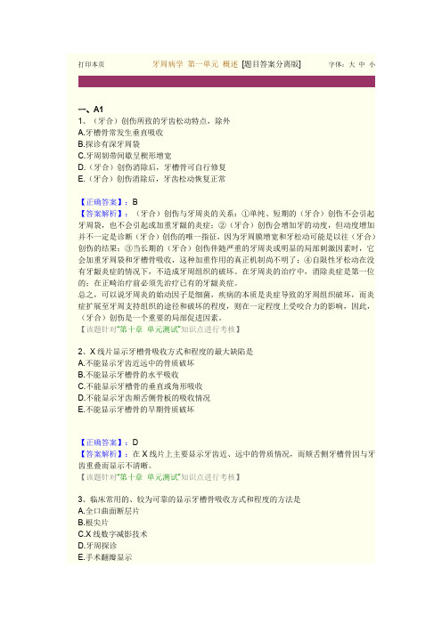 牙周病1章试题要点