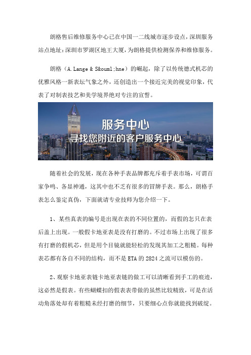 深圳朗格维修位置