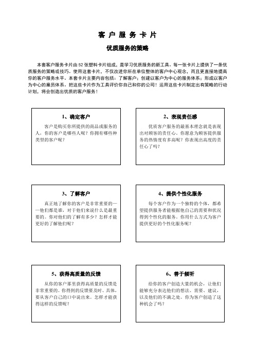 (最新售后服务文档)客户服务卡片