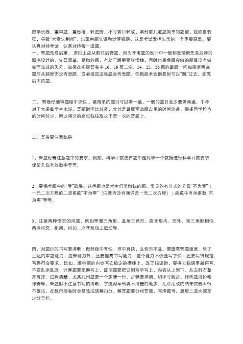 中考数学试卷答题方法,注意事项