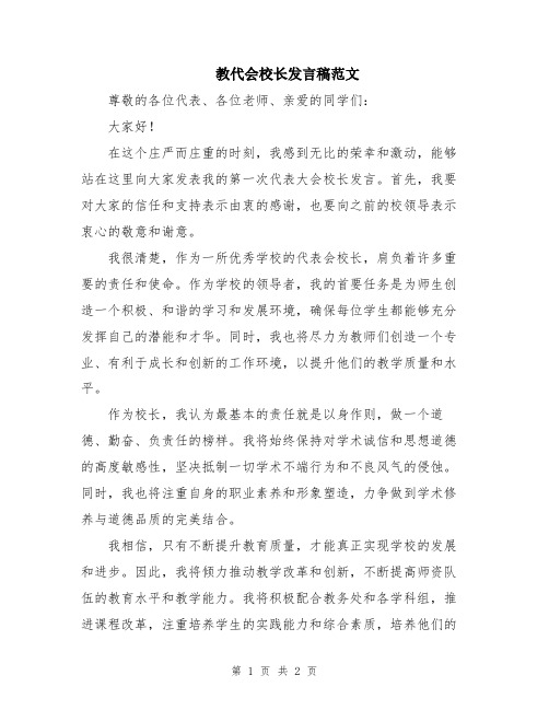 教代会校长发言稿范文