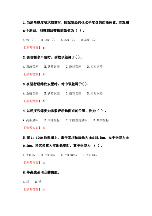 奥鹏云南开放大学 水力工程测量(20秋)形考作业3.doc