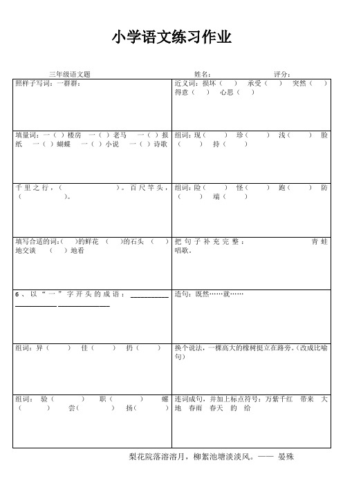 小学三年级语文基础强化训练III (42)