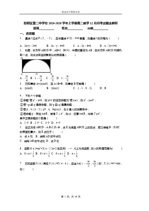 2019-2020学年上学期高二数学12月月考试题含解析(930)