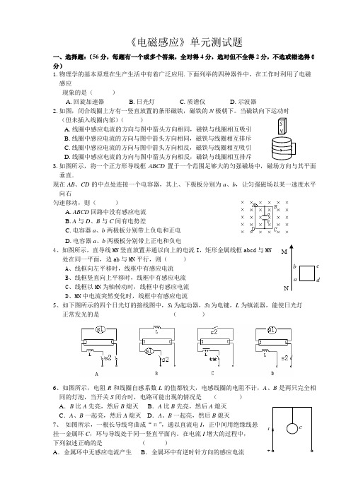 人教版选修3-2 第四章电磁感应 单元测试