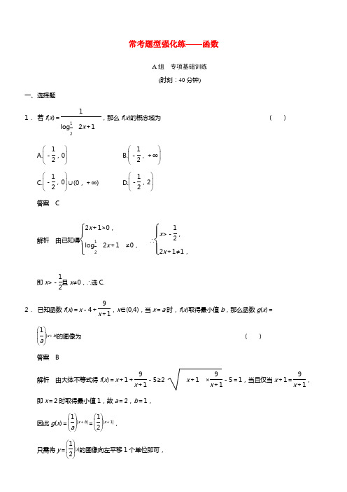 【步步高】2021届高考数学总温习 第二章 函数强化训练 理 北师大版(1)