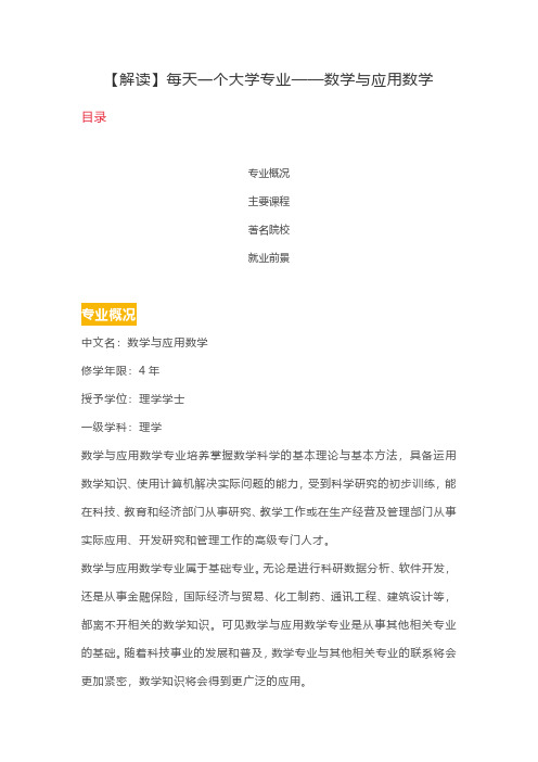 【解读】每天一个大学专业——数学与应用数学