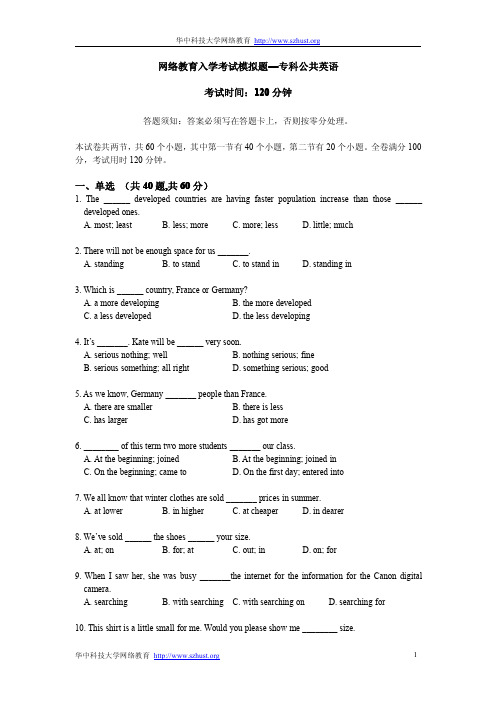 华中科技大学网络教育入学考试专科公共英语模拟题