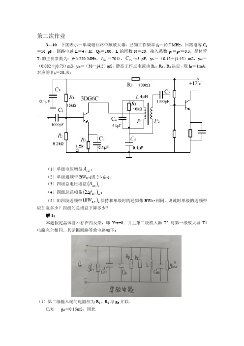 高频作业参考答案(2)