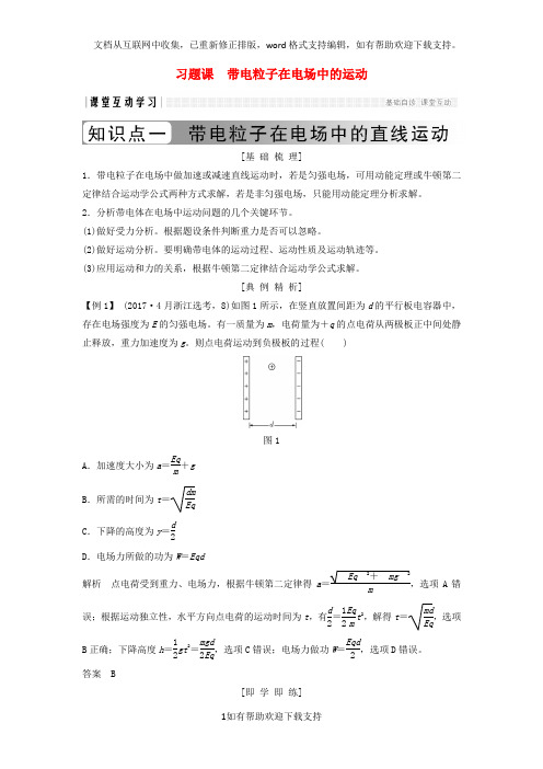 教师课件：2020学年高中物理第一章静电场习题课带电粒子在电场中的运动学案新人教版选修3-1