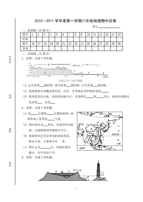 八年级地理上学期期中试卷