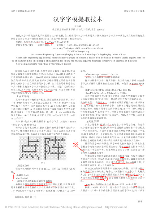 原理——汉字字模提取技术