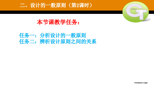 【课件】设计的一般原则(第2课时)课件高中通用技术苏教版(2019)必修1