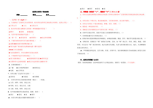 《应用文写作》期末考试试卷A卷与参考答案