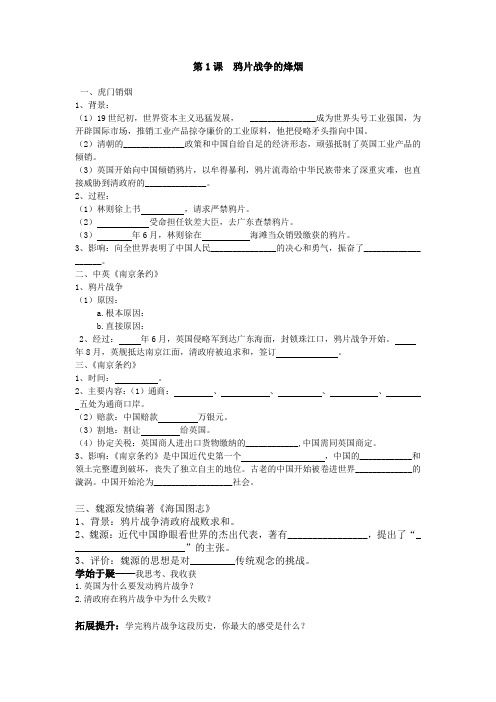 第1课  鸦片战争的烽烟