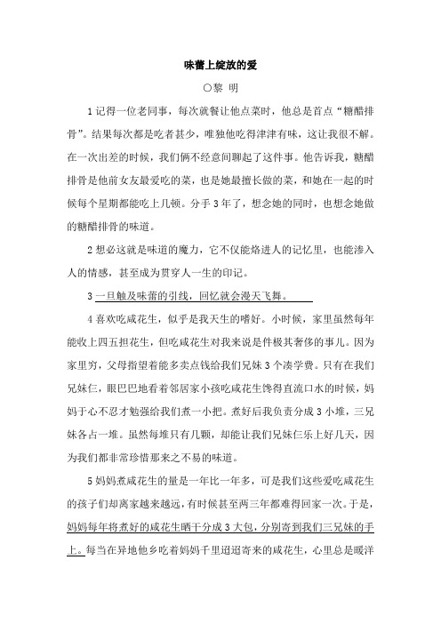 中考语文阅读带答案  味蕾上绽放的爱